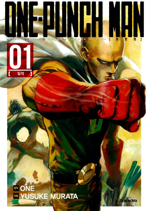 원펀맨 리메이크가 꼬라박은건 무라타 탓 맞음_1.webp