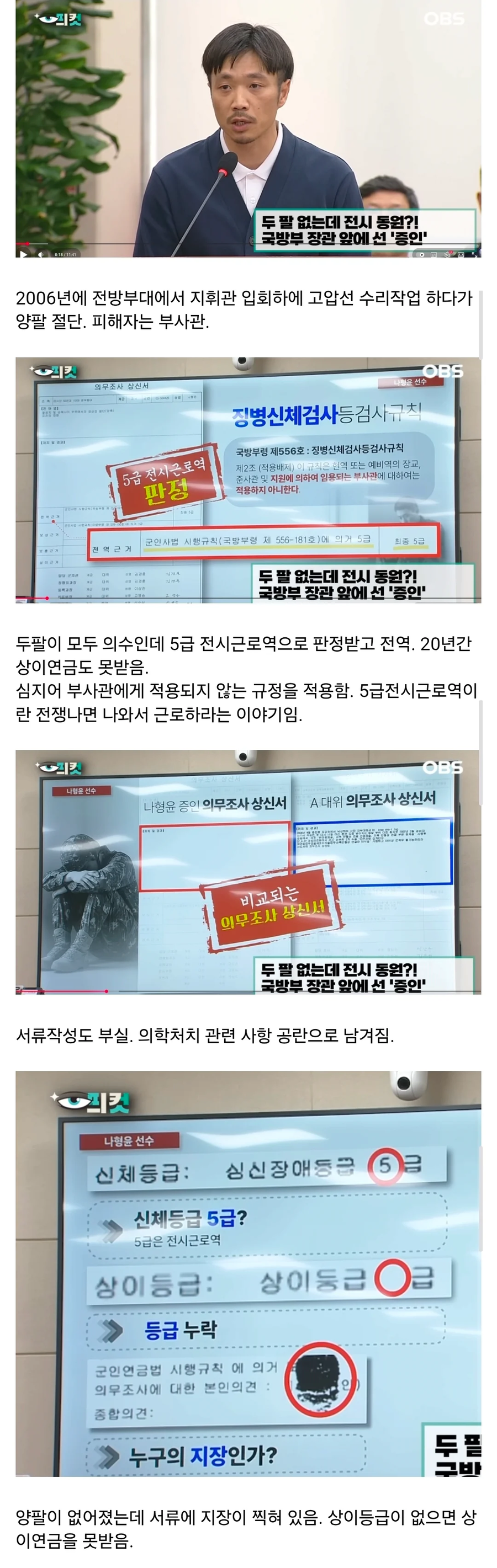 군대에서 두팔 절단되었는데 5급 전시동원역 판정.jpg_1.webp