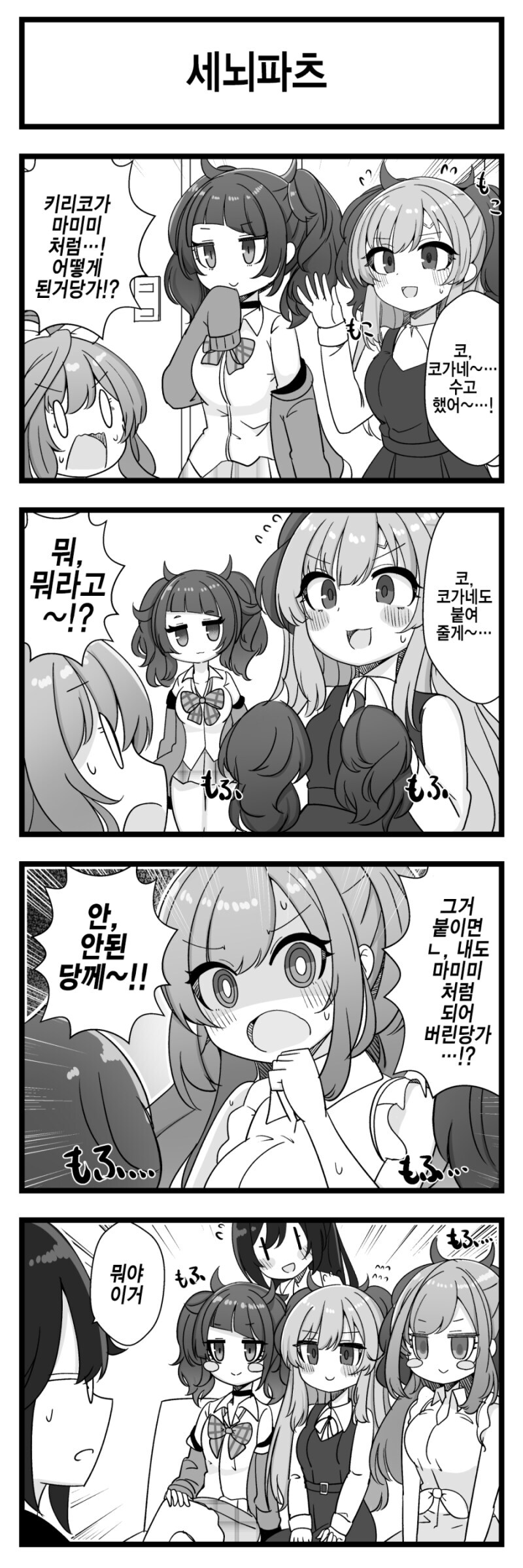 @) 사무소에 퍼진 세뇌파츠 만화 .manhwa_1.jpg