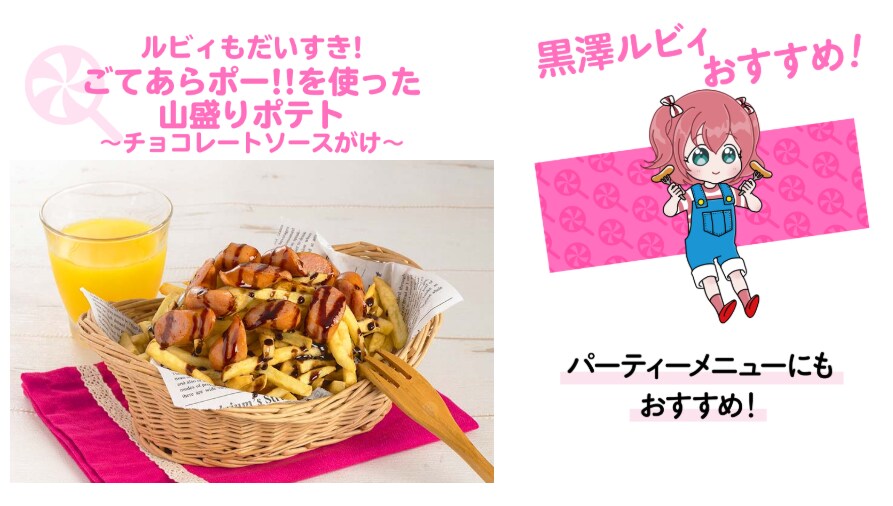 yonekyu 창업 60년 기념 러브라이브! 선샤인!! 콜라보_10.png