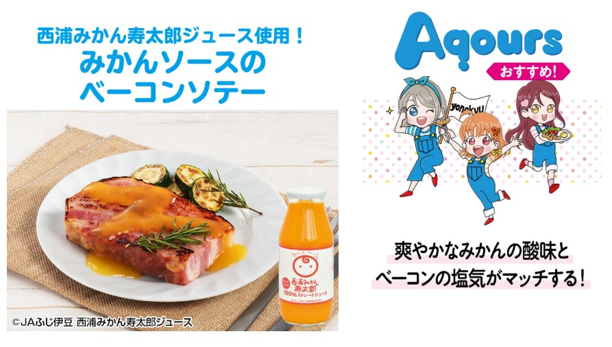 yonekyu 창업 60년 기념 러브라이브! 선샤인!! 콜라보_14.png