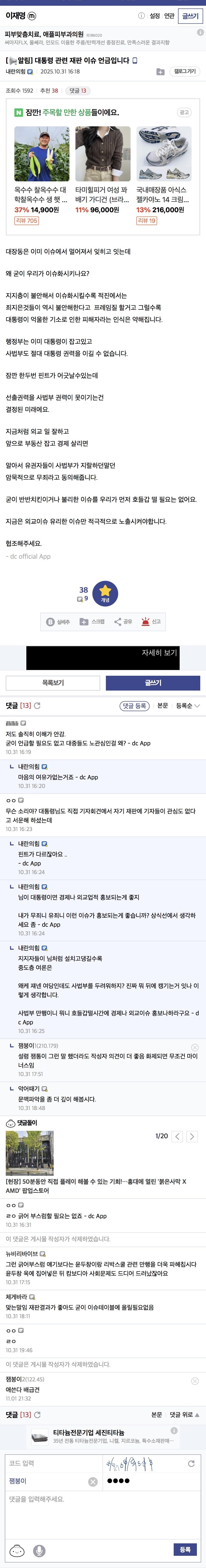 잼갤) 대통령 관련 재판이슈 언금. 외교이슈 유리한 이슈만 적극적 노출시켜야_1.jpg