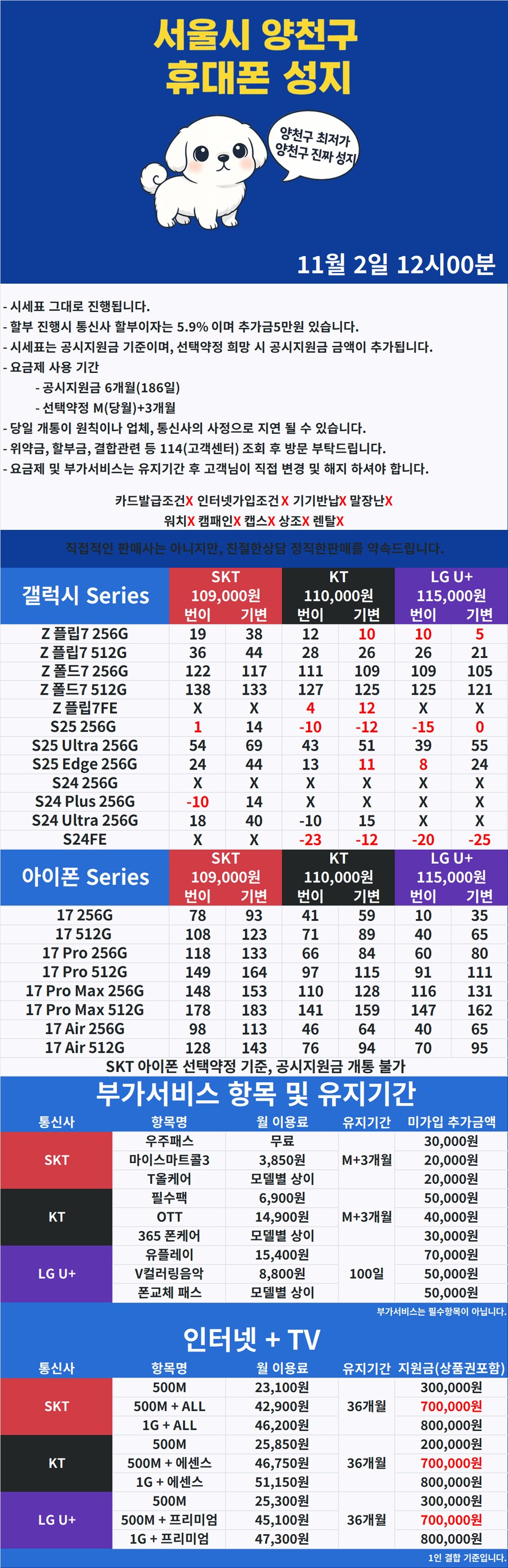 [휴대폰성지] 서울시 양천구 휴대폰성지 1등 시세표 [말장난하면 택시비 드림]_1.png