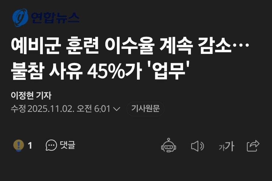 예비군 훈련 이수율 계속 감소.. 불참사유 45% '업무'_1.jpg