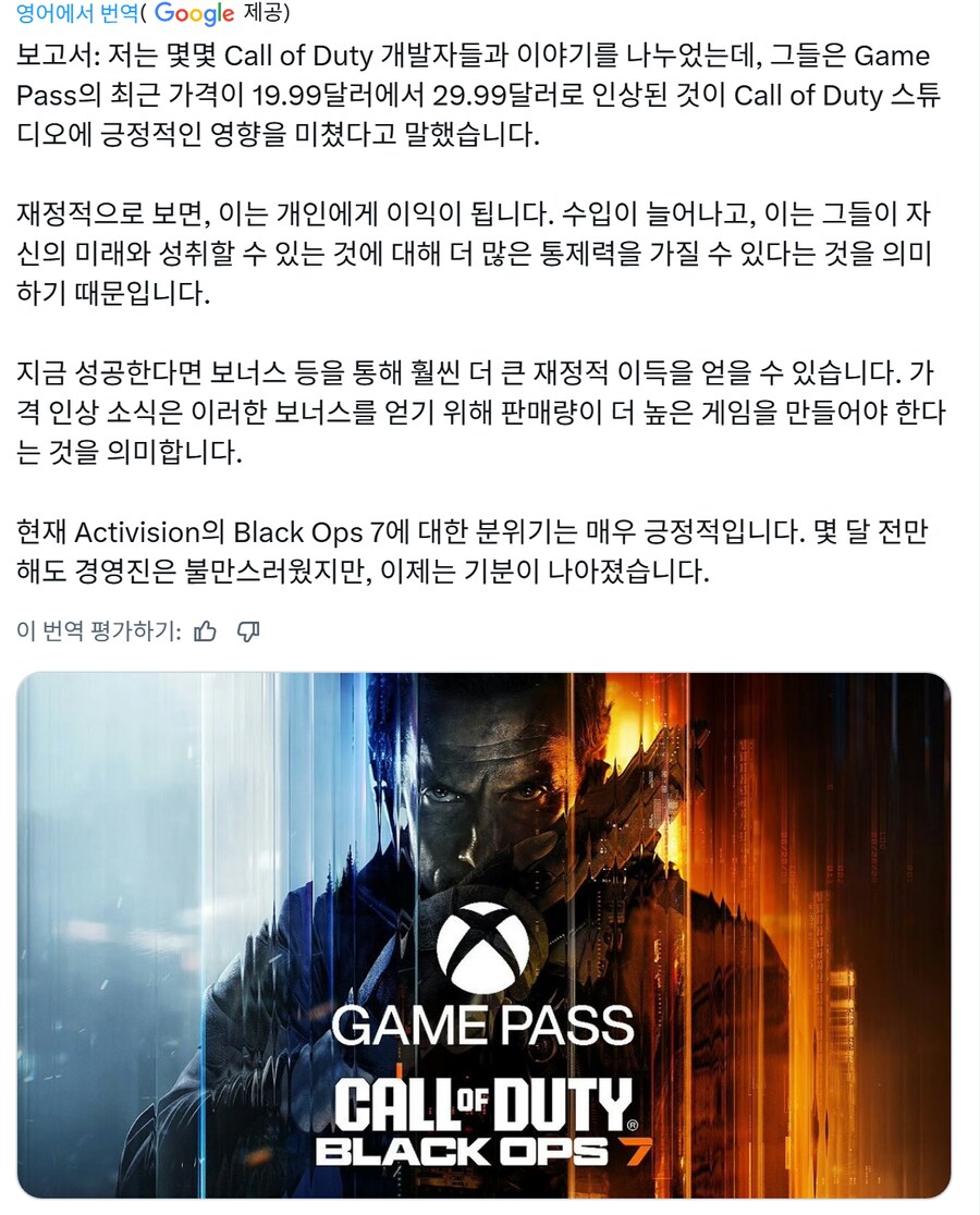 콜오브듀티 개발자들, 게임패스 가격 인상이 스튜디오에 긍정적인 영향을 미쳤다_1.png