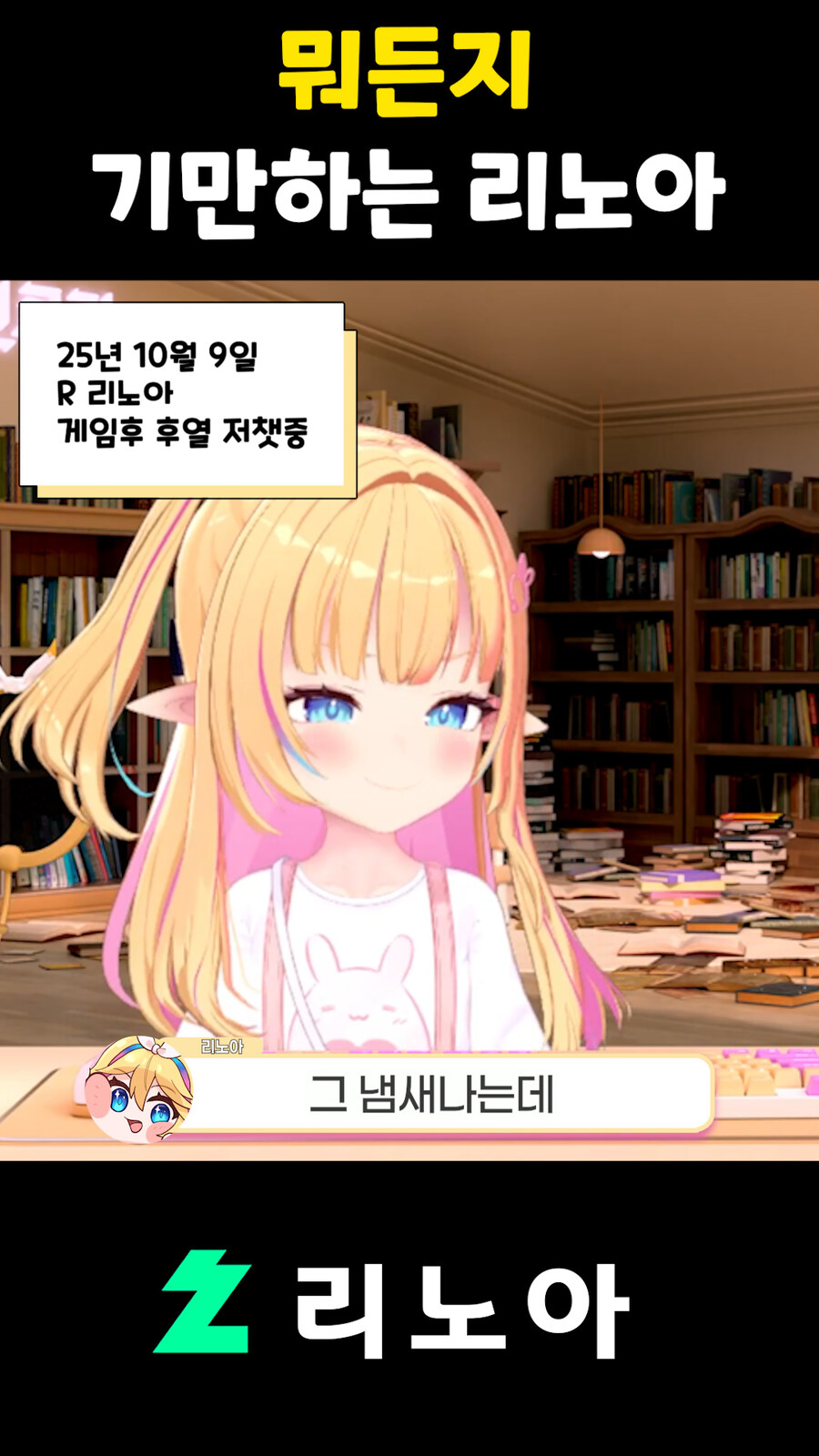 근튜버,버튜버) 뭐든지 기만하는 리노아_3.jpg
