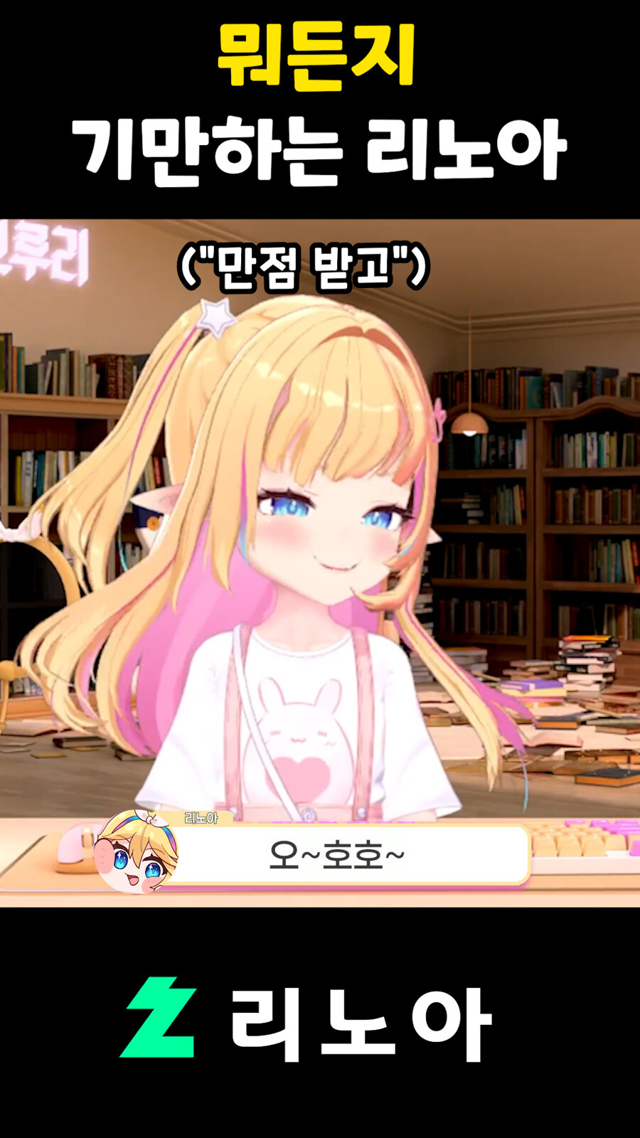 근튜버,버튜버) 뭐든지 기만하는 리노아_22.jpg