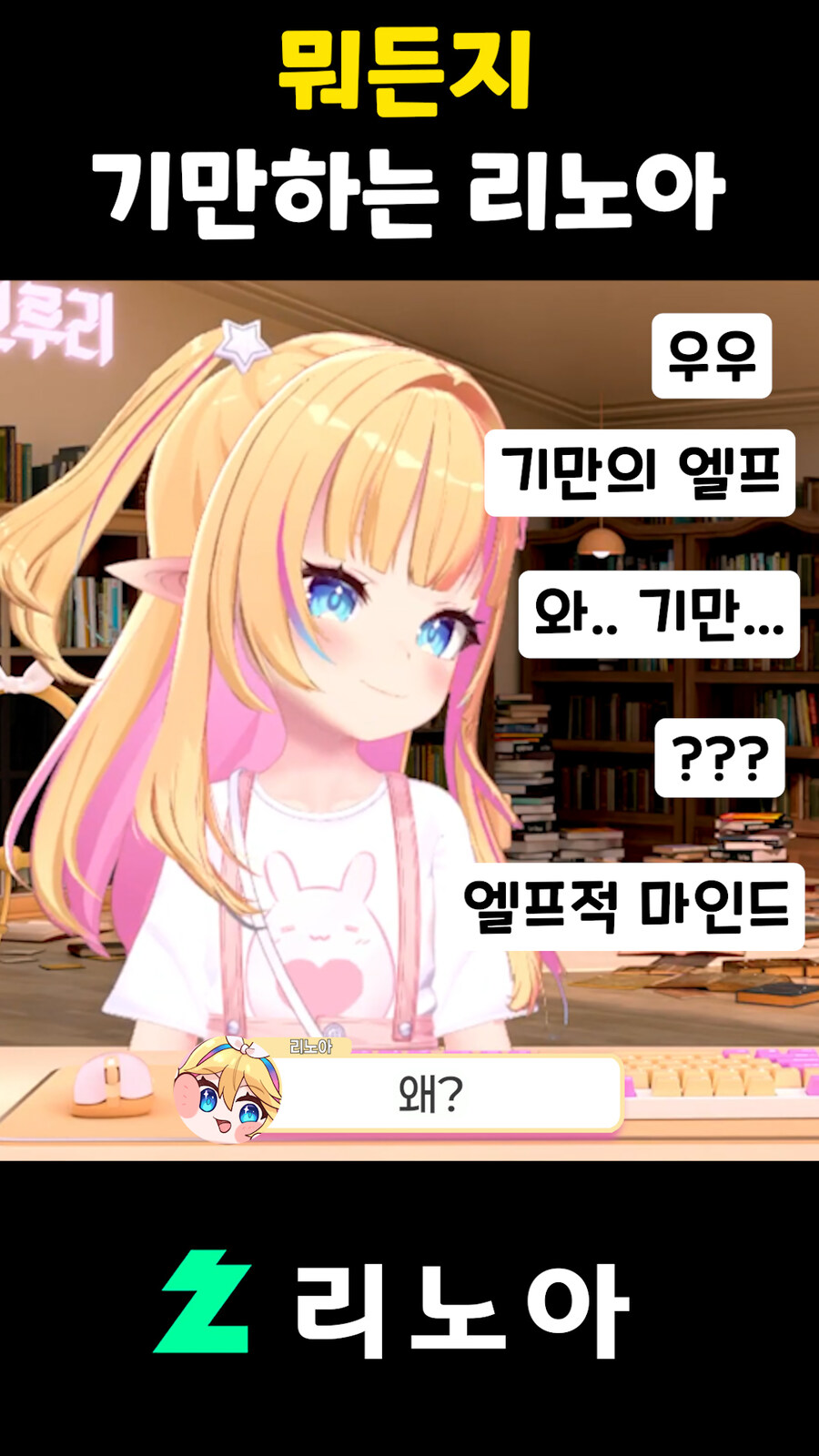 근튜버,버튜버) 뭐든지 기만하는 리노아_23.jpg