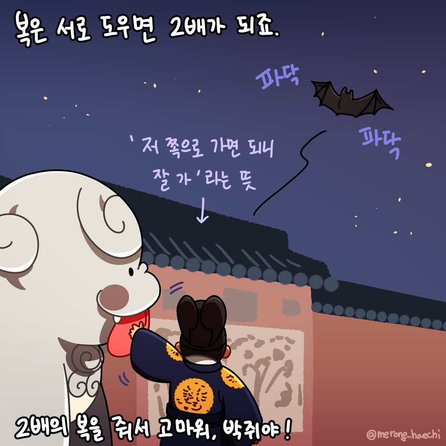 [메롱해치] 널 만난 건 복이었어!_4.jpg