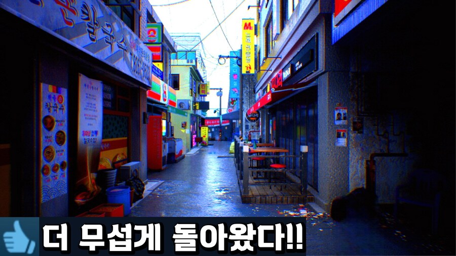 [공포게임] 정식 출시한 역대급 한국 골목길 공포게임_1.jpg