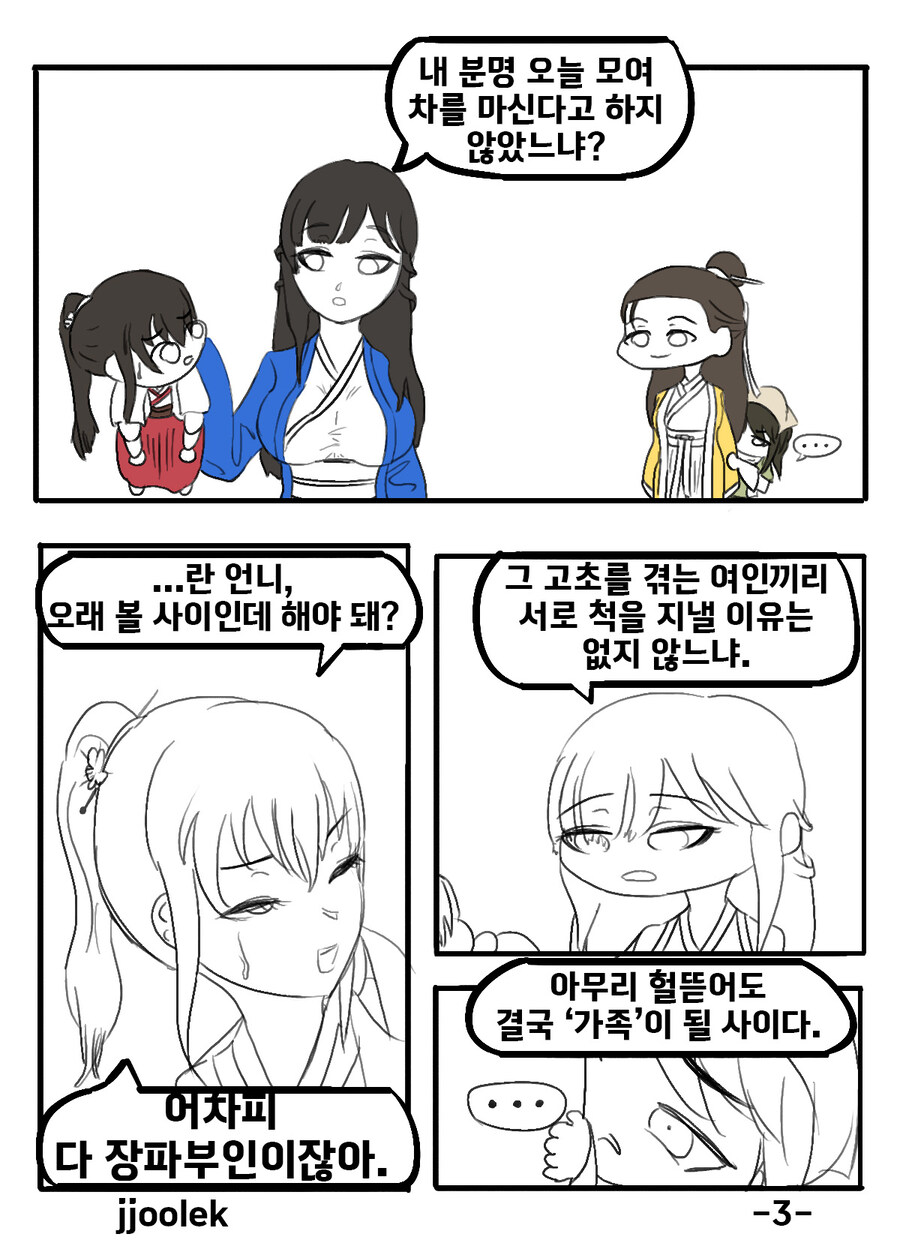 활협전) 자작) 활협전 우소매 만화 - 우리를 죽이는 봄_4.jpg