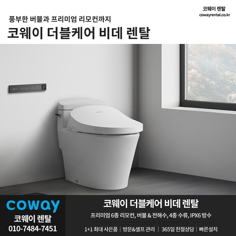 [코웨이렌탈] 룰루 비데 렌탈, 냉온/얼음정수기, 청정기, 매트리스, 최대 사은품_1.png