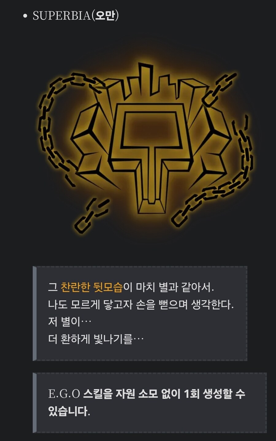 림버스 로보토미 라오루 스포 단테 능력 예상