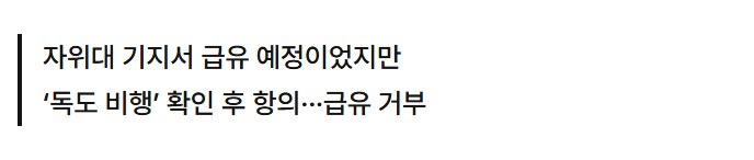 독도에서 비행했다고 일본 급유 거부_2.png