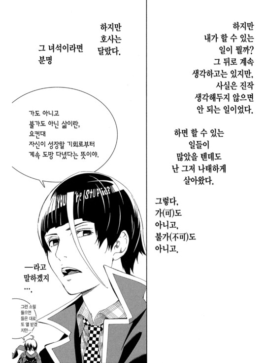 혐) 번역 / 식자 작업이 힘들었을 것 같은 만화._4.png