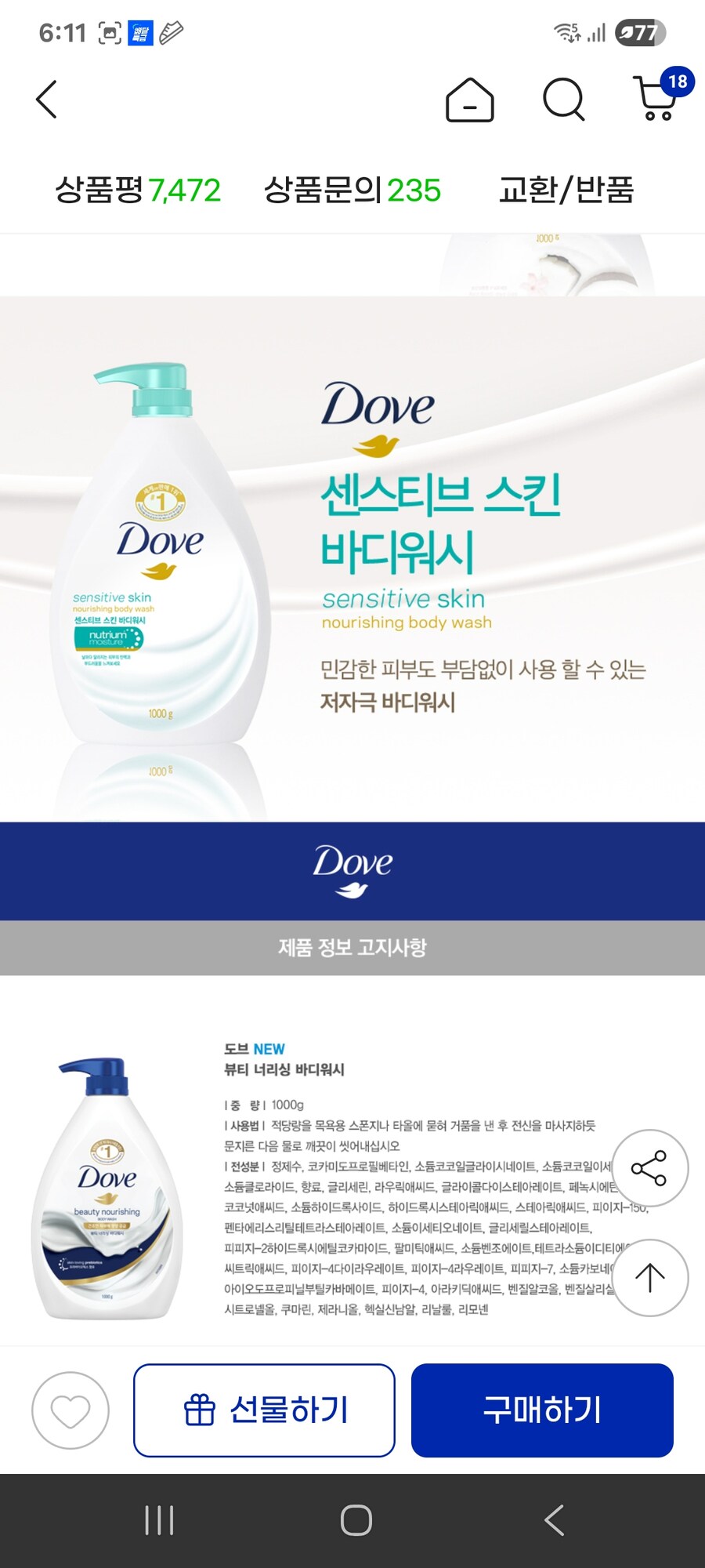 [지마켓] 도브 바디워시 1L 3개_5.jpg