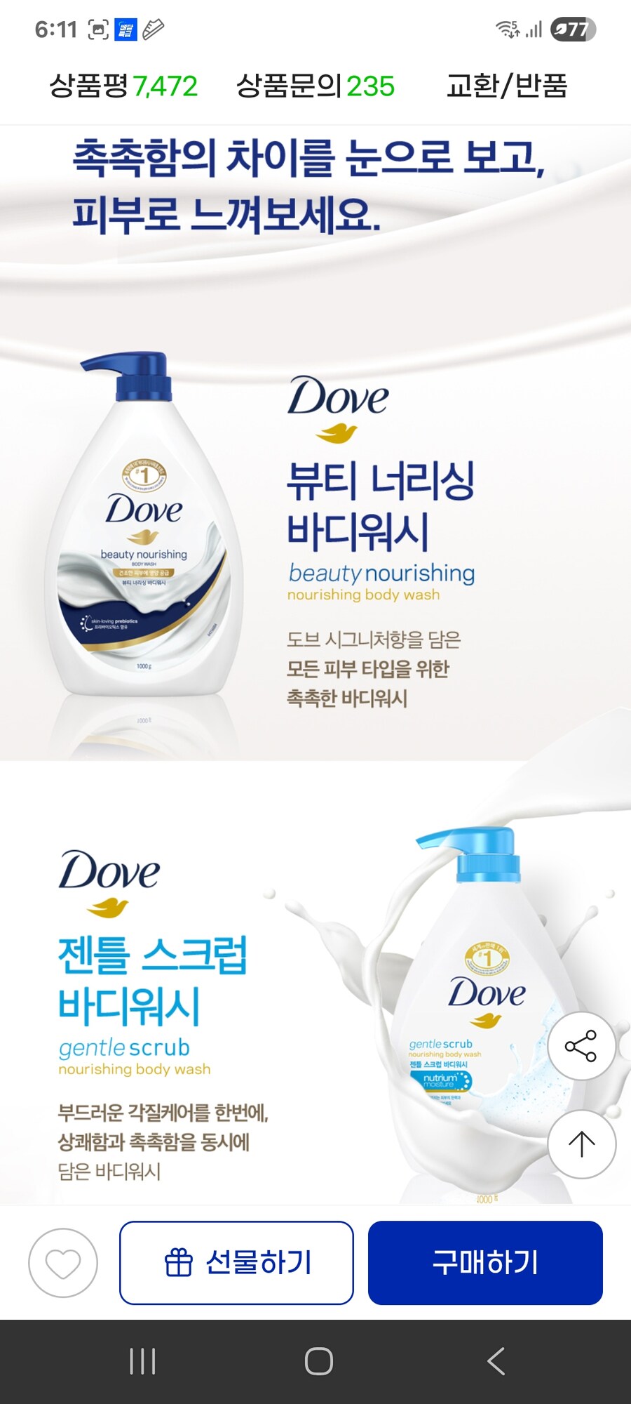 [지마켓] 도브 바디워시 1L 3개_3.jpg