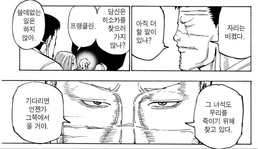 헌터헌터 환영여단 최고 반전 캐릭터_9.jpg