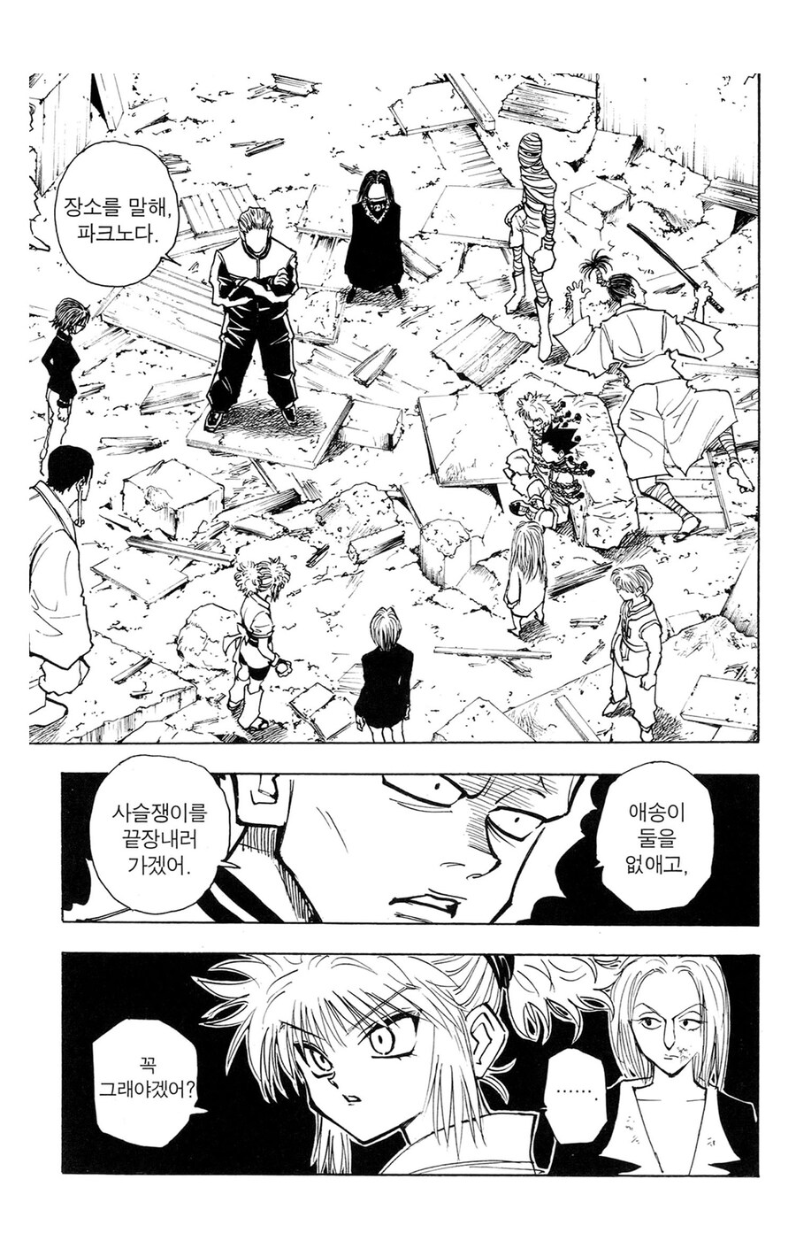 헌터헌터 환영여단 최고 반전 캐릭터_5.jpg