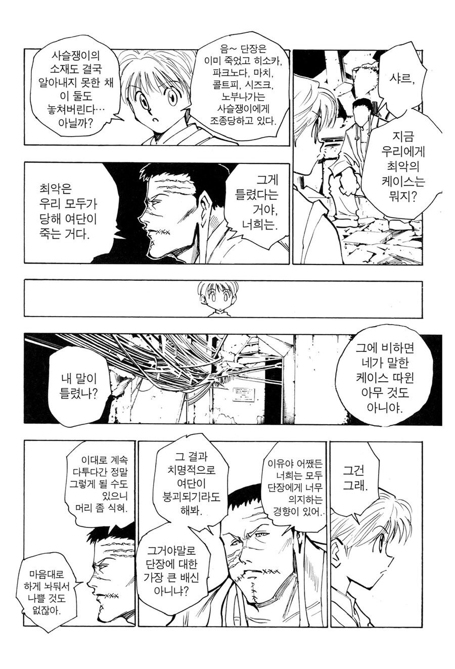 헌터헌터 환영여단 최고 반전 캐릭터_7.jpg