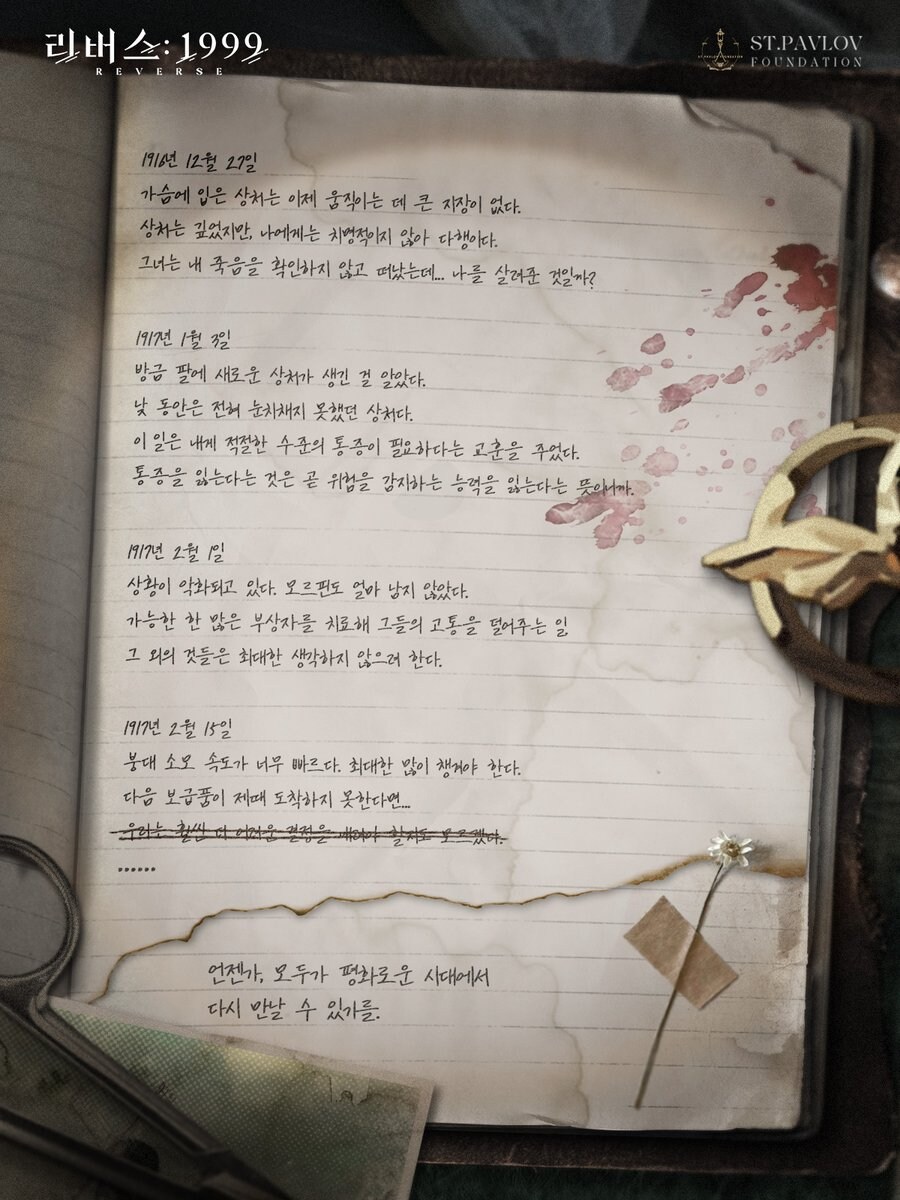 리버스1999] 존나 예쁘게 만들어 놓고 NPC인 것은 무슨 폭거_2.jpg