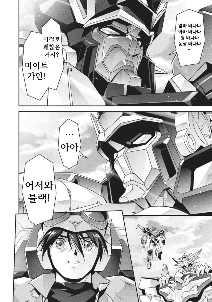 마이트가인) 정각에 맞추어 지금 등장_7.png