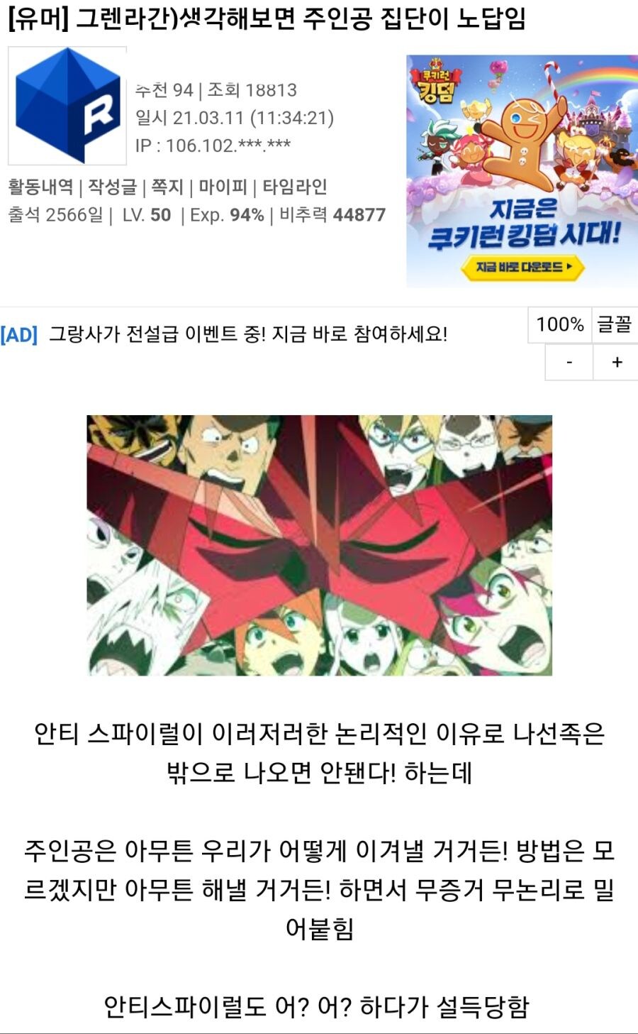 그렌라간) 생각해보면 주인공 집단부터 노답임.jpg_1.jpg