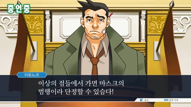 역전재판))의뢰인을 범인으로 의심받지않게 하는것_2.png