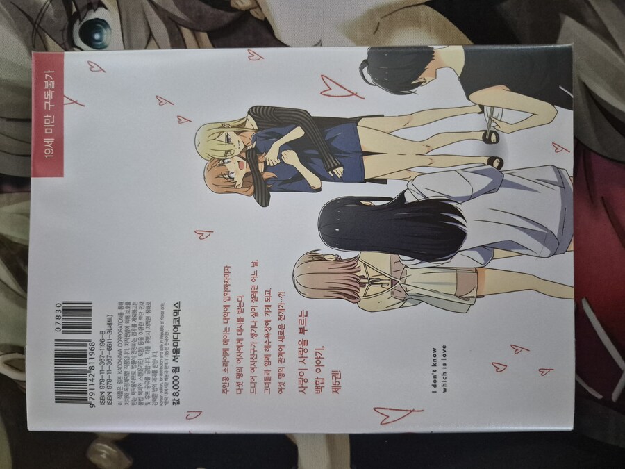 [백합] 어떤게 사랑인지 모르겠어 5_2.jpg