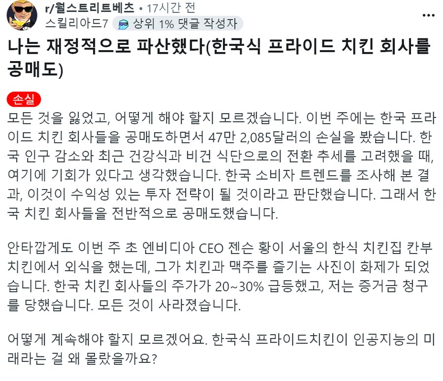 레딧) 한국 치킨 주식 공매도 쳐서 손해봤다는 사람_1.png