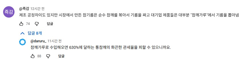 대기업 참기름 맛이 별로인 이유중 하나_1.png