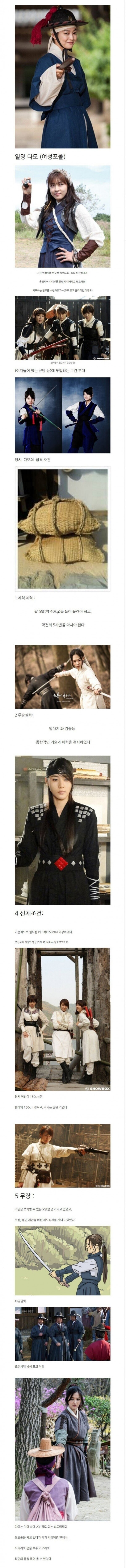 역사) 조선시대 다모(여성 포졸) 합격조건_1.jpg