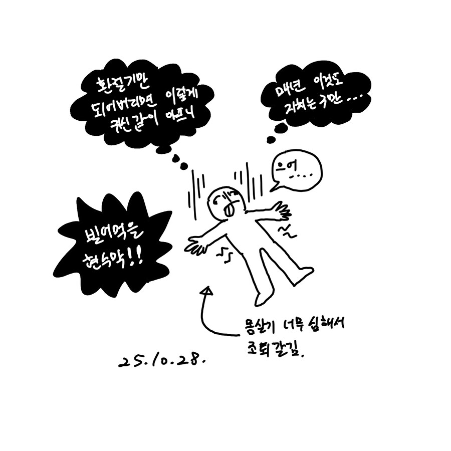 1일 1컷 일상만화 모음-2_2.jpg