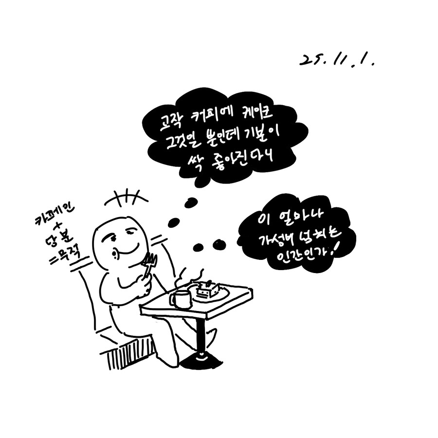 1일 1컷 일상만화 모음-2_6.jpg