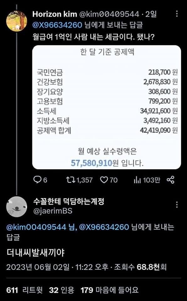 월 세금 4200 내면 듣는말_1.jpg