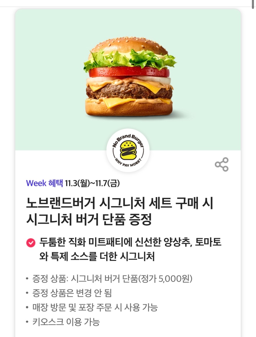 [T멤버십] T데이, 노브랜드버거 세트 구입시 단품 증정 외 (11/3~7)_1.jpeg