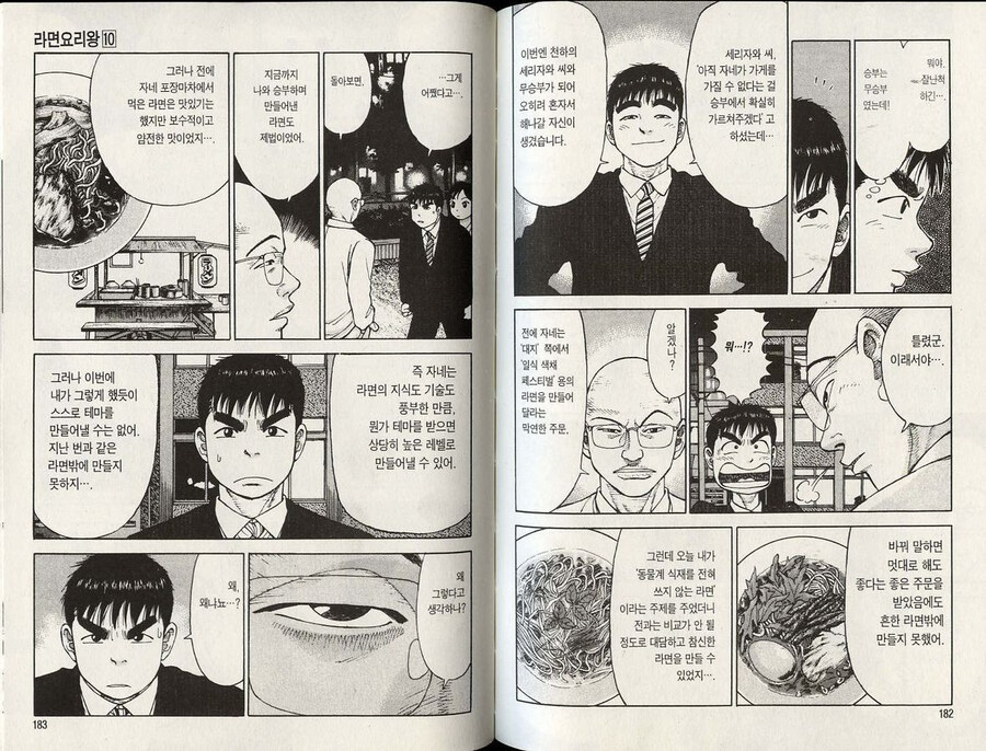 라멘대머리) 세리자와의 아주 중요한 교육_1.jpg