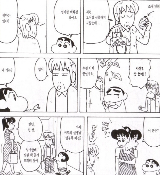 [짱구는못말려]아줌마를 만나다_2.jpg