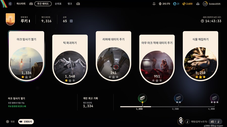 아크레이더스 잡팁._4.png