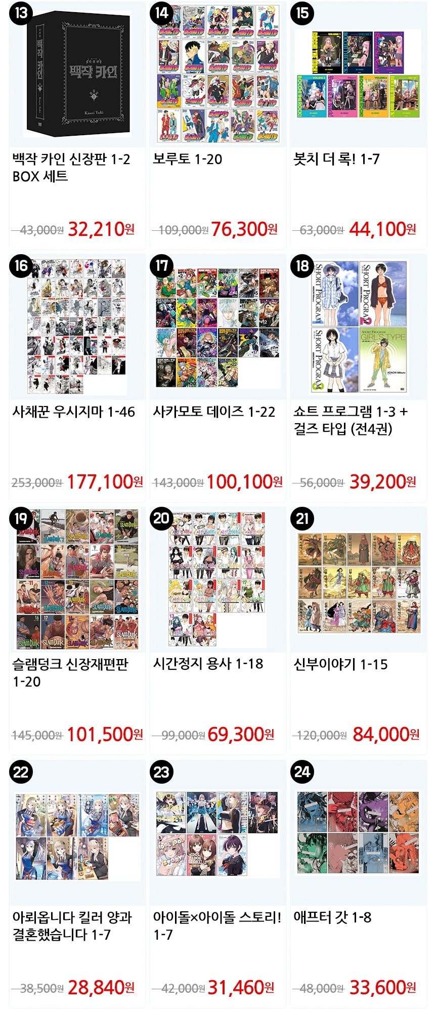 [지마켓] CBCM 만화쇼 만화책할인 / 가격 다양_5.jpg