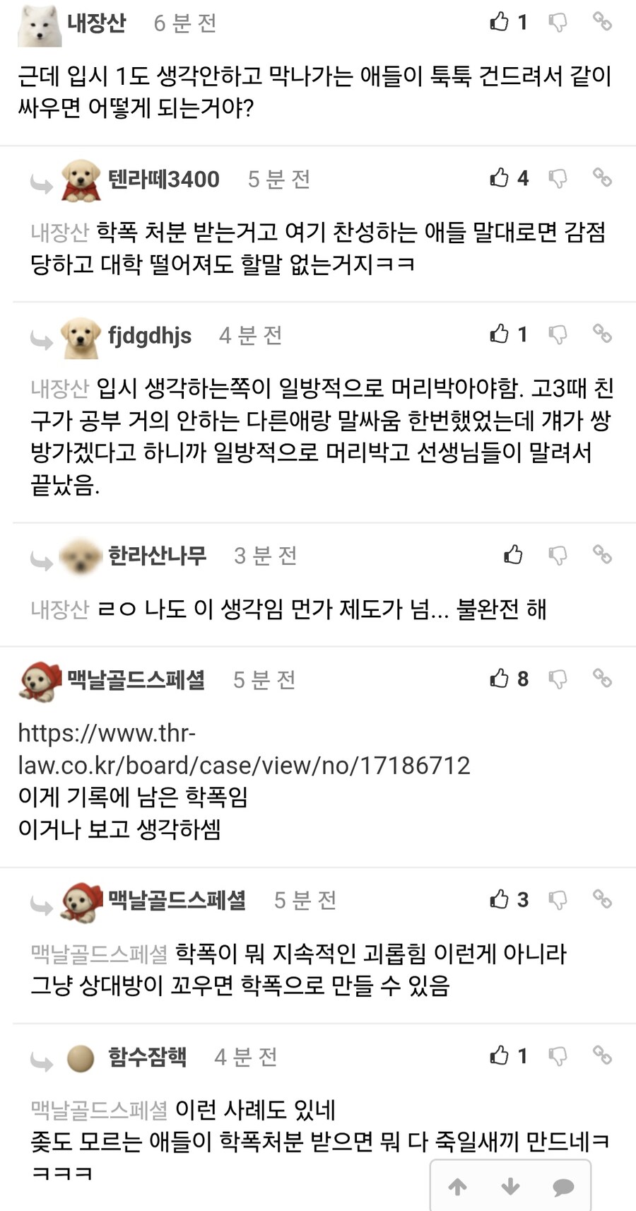 펌) 학폭가해자 입학 취소 시키는게 과연 옳은 일일까_5.jpg