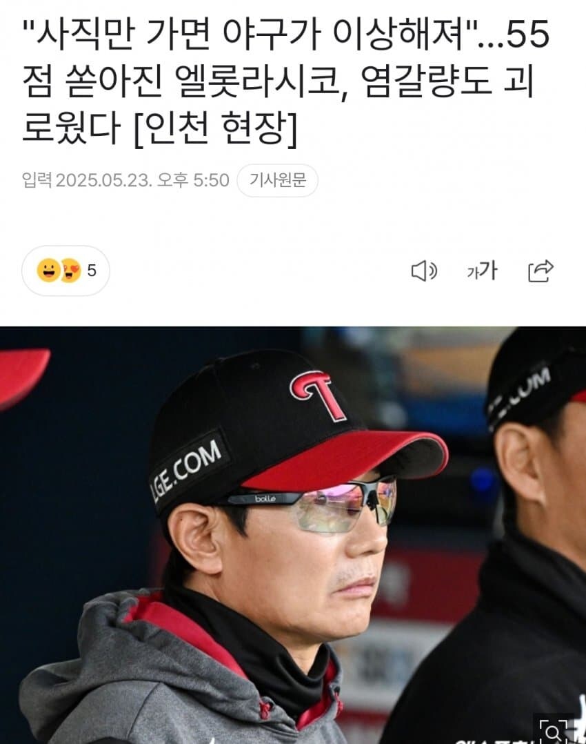 야구) 염경엽 "엘꼴라시코 ↗같다"_1.jpg