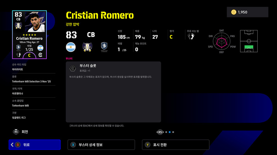 (뽑기) 25.11.03 - 클럽 셀렉션 : 토트넘 홋스퍼 FC_8.jpg