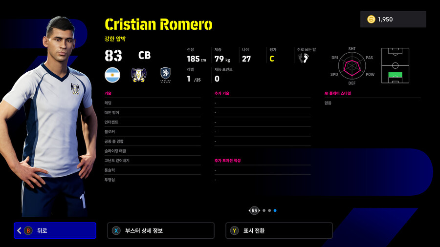 (뽑기) 25.11.03 - 클럽 셀렉션 : 토트넘 홋스퍼 FC_9.jpg