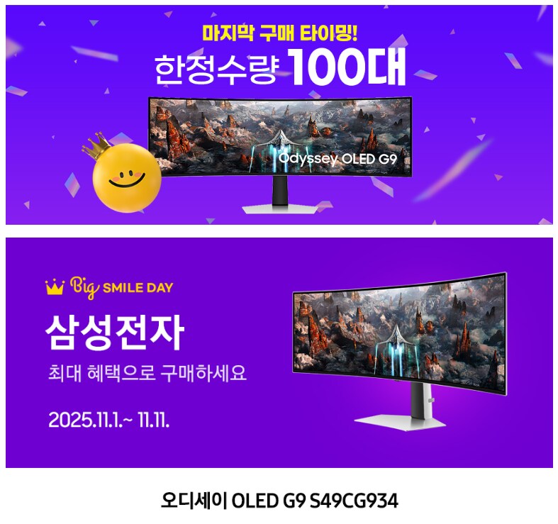 [지마켓] 삼성 OLED 49인치 게이밍 모니터 (929,360원)_1.png