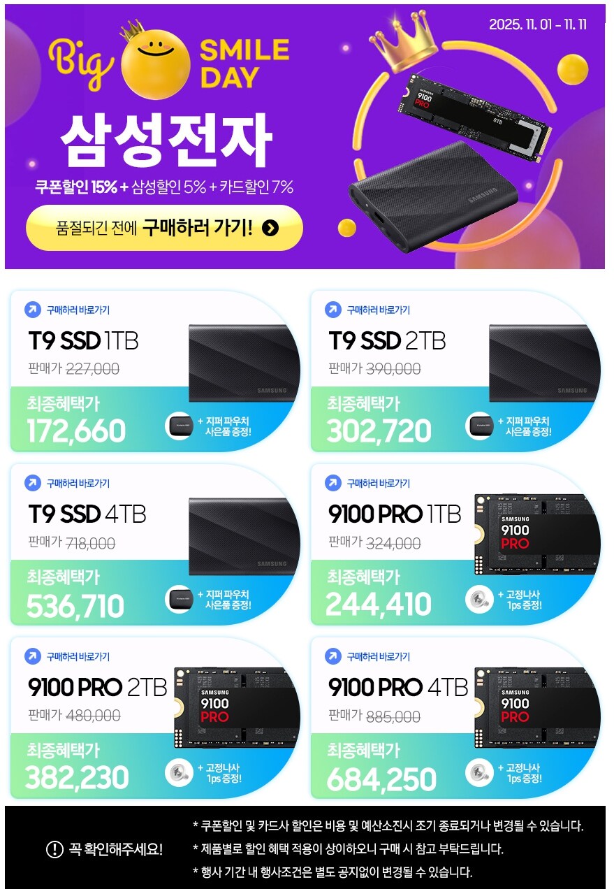 [지마켓] 삼성 외장 SSD T9 4TB (536,710원/무배)_1.jpg