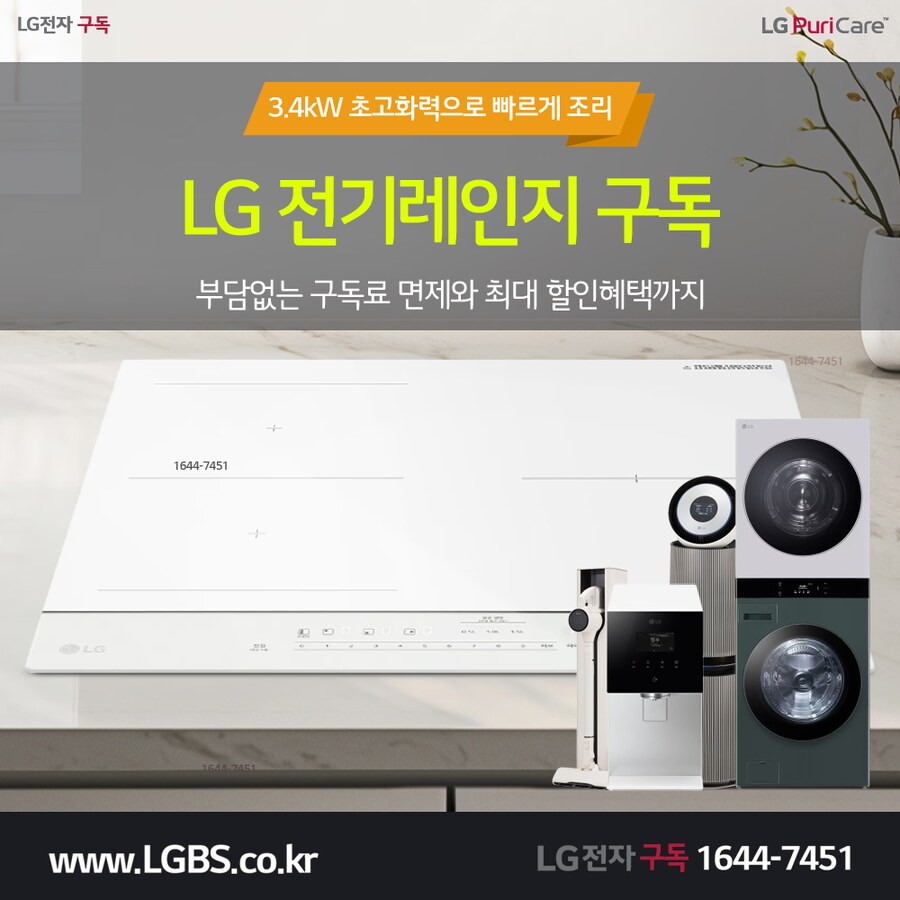 [엘지렌탈] 엘지 인덕션 렌탈! 식기세척기! 정수기! 냉장고! 오븐! 사은혜택!_1.png