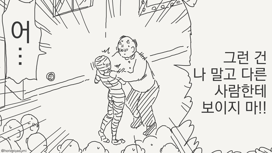 투명인간 후배가 할로윈 코스프레한.manhwa_7.jpg