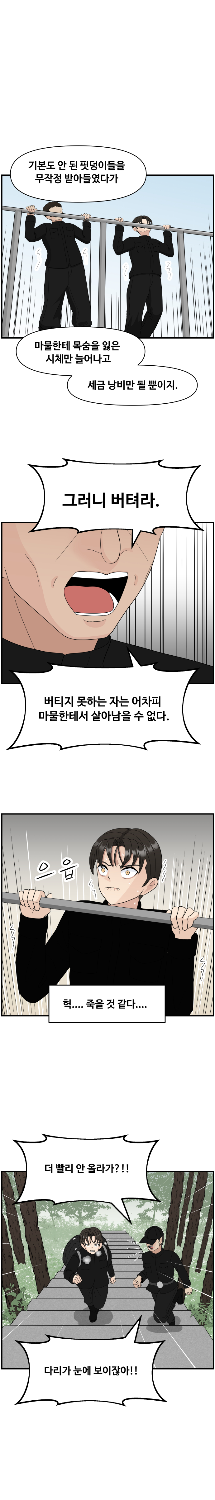 항마의 영웅들 - 4화_2.jpg