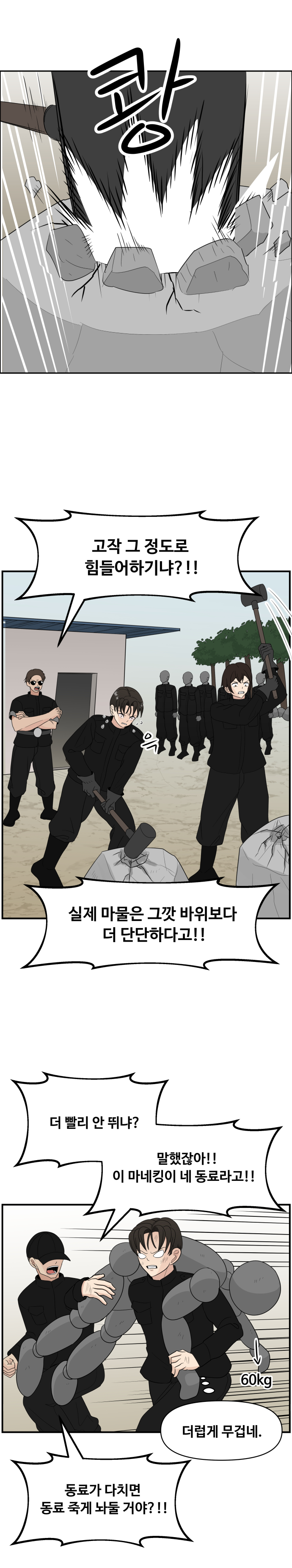 항마의 영웅들 - 4화_3.jpg